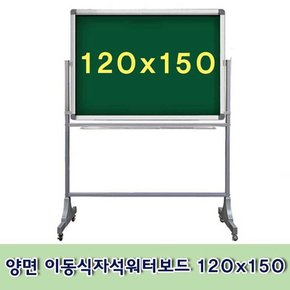 양면 이동식자석워터보드 120x150