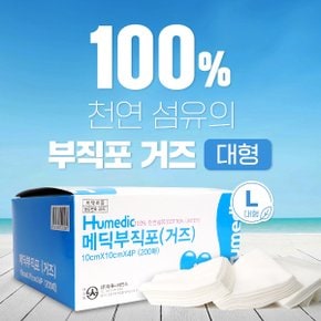 메딕 부직포거즈 10cmx10cm 4P 200매입 천연섬유거즈 대용량거즈