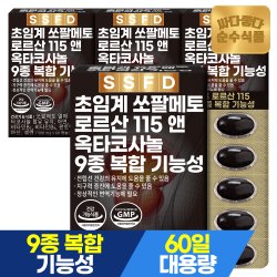 초임계 쏘팔메토 로르산115 옥타코사놀 4박스(240캡슐) 8개월분 / 전립선 건강 쏘팔매토 블랙 마카