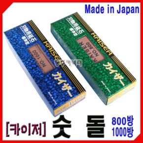 일제 숫돌 800방 1000방 연마석 야스리