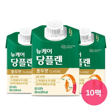 대상웰라이프 뉴케어 클래식  당플랜 호두맛 200ml x 10팩 가장 최근 제조상품