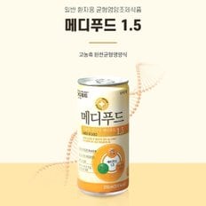 고농축 경관환자 영양식 메디푸드 1.5 200ml 90캔