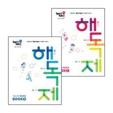 백발백중 고등 구문 독해 해독제 BOOK 1 (2024년) + 2 (전2권) 세트