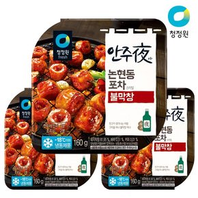 논현동 포차스타일 불막창 160g 3개