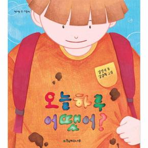 오늘 하루 어땠어_P391759736