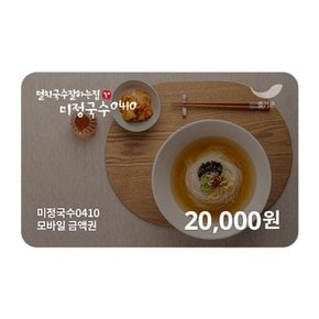 [미정국수] 2만원권
