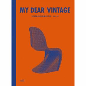 마이 디어 빈티지 My Dear Vintage : 오리지널 빈티지 컬렉션의 기록