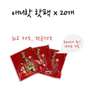 포켓용 핫팩 x 20개