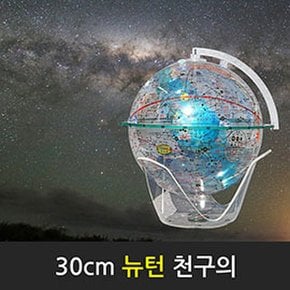 2[맵소프트] 30cm 뉴턴 천구의