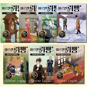 [3종선물][국일아이]아르센 뤼팽 4-10권 전7권