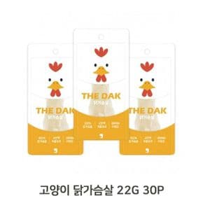 고양이용 순수 닭가슴살 개별포장 간식 22g 1개 30p