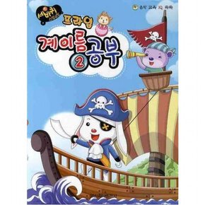 세바퀴 스텝모험 계이름 공부 2(프라임)