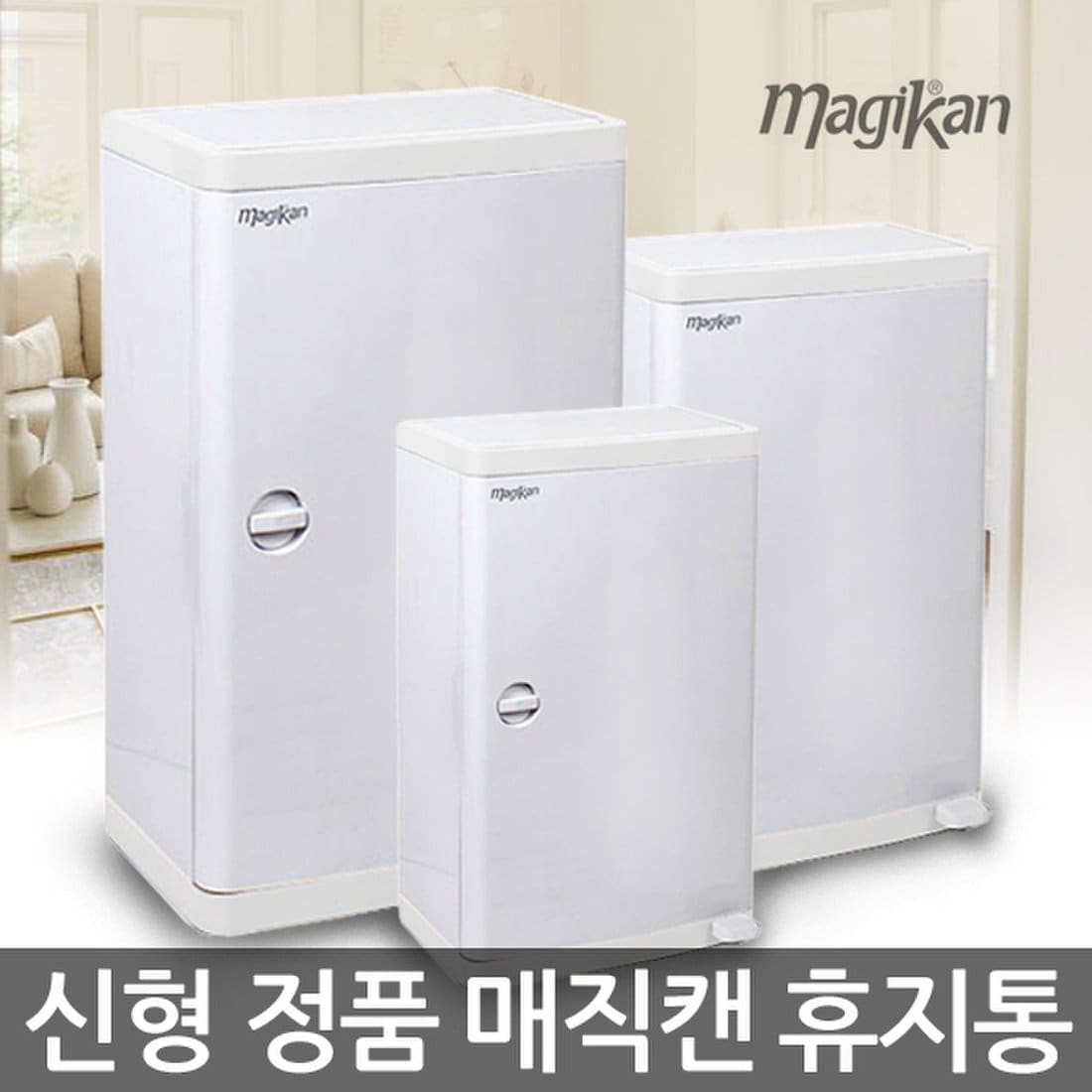 매직캔 휴지통 기저귀통 22L M280Bw 리필1통포함, 신세계적 쇼핑포털 Ssg.Com