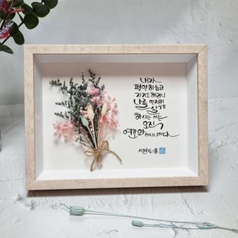 텐바이텐 밀짚모자 캘리그라피 말씀액자-프리저브드