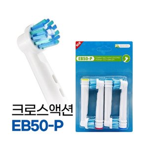 [10팩 40개입] 호환전동칫솔모 리필 전동칫솔모 크로스액션 EB50-P /최적각도 입체세정 호환모