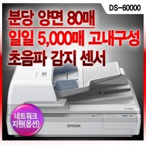 A3 평판 칼라 스캐너 DS-60000