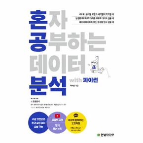 혼자 공부하는 데이터 분석 with 파이썬 - 1-1 과외하듯 배우는 데이터 분석 자습서
