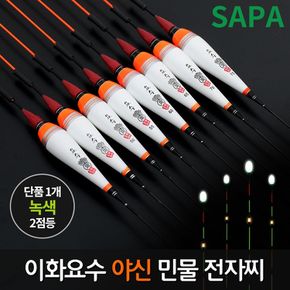 이화 요수 야신 2점등 65cm 녹색 민물 LED 전자 낚시