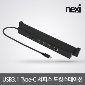 엠지솔루션 NX1149 USB3.1 TypeC 서피스 도킹스테이션(NX-Y3192A)