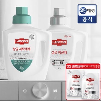 랩신 항균 세탁세제 3L 본품 1개 + 섬유항균제 2L 본품 1개+800ML 섬유항균제 2개