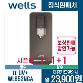 [렌탈]웰스 tt UV+정수기 WL652NGA 월34900원 3년약정