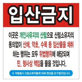 입산금지 일반현수막 01호수성 90cm-90cm X ( 2매입 )