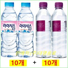 아이시스생수500ml(10개) + 몽베스트생수500ml(10개)