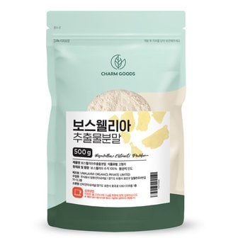 참굿즈 보스웰리아 추출분말 500g 1팩