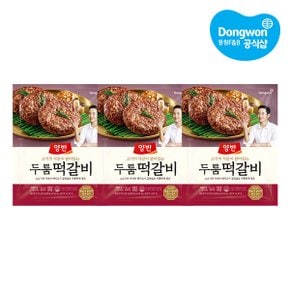 [S][동원냉동냉장] 양반 두툼 떡갈비 480g x 3개