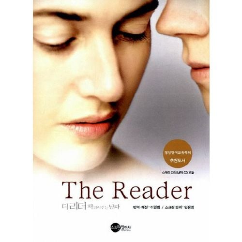 더 리더: 책 읽어주는 남자(THE READER)