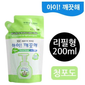  거품형 리필 청포도 어린이 200ml 손세정제 세정제