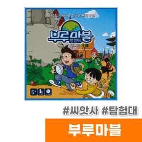 씨앗사 부루마블 (탐험대)