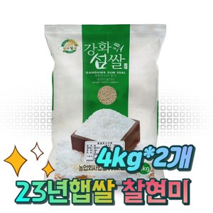  고인돌 쌀8kg (4kg+4kg) 강화섬쌀 찰현미 23년 햅쌀