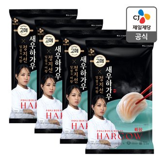 CJ제일제당 [본사배송] 새우로 꽉 채운 쫄깃한 새우하가우 135g X 4개