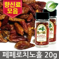 NO옵션 18종택1 페페로치노20g 페페론치노 페페로치논