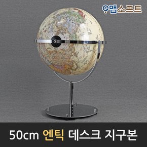 50cm 데스크 지구본(블루/엔틱) / 50cm X 82cm (지름 X 높이) / 메탈지구본 대형지구본 인테리어지구본 360도 회전