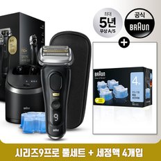 브라운 시리즈9 전기면도기(9560cc)풀세트 추가세정액