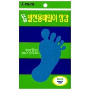 아트박스/구멍가게 정준산업 요술때장갑 때르메스 각질제거발전용 발장갑