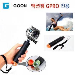 G-GOON 액션캠 GPRO 별매 전용 플로팅 그립 고급형