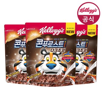 켈로그 시리얼 콘푸로스트 다크초코 550g x 3개