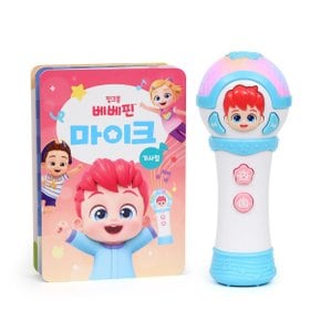 베베핀 마이크
