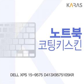 노트북키스킨 노트북자판 DELL XPS 코팅키스킨 15-9575 D413X9575105KR