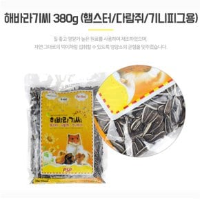 햄스터사료 다람쥐 기니피그간식 먹이 해바라기씨380g (S8107539)