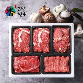 [냉장] 고산한우 1등급이상 암소구이세트 한우예찬3호(1.7kg)/등심400gx2팩+안심300g+채끝300g+부채300g