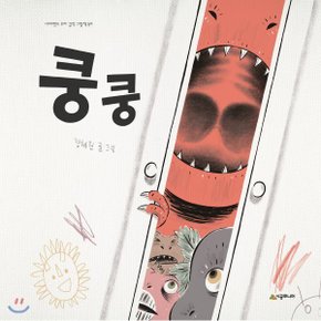 (중고/최상)쿵쿵