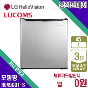 [렌탈]루컴즈 소형 냉장고 45L R045G01-S 월6900원 3년약정