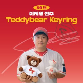 이지영 프로야구 선수 테디베어 키링 불꽃야구 크보 팬 굿즈 판매 선물템