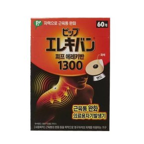 피프에레키반1300 , 60개X 2 근육통 안화 의료기기