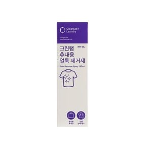 휴대용 얼룩제거제 50ml