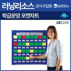 학급운영 포켓차트(LR2258)